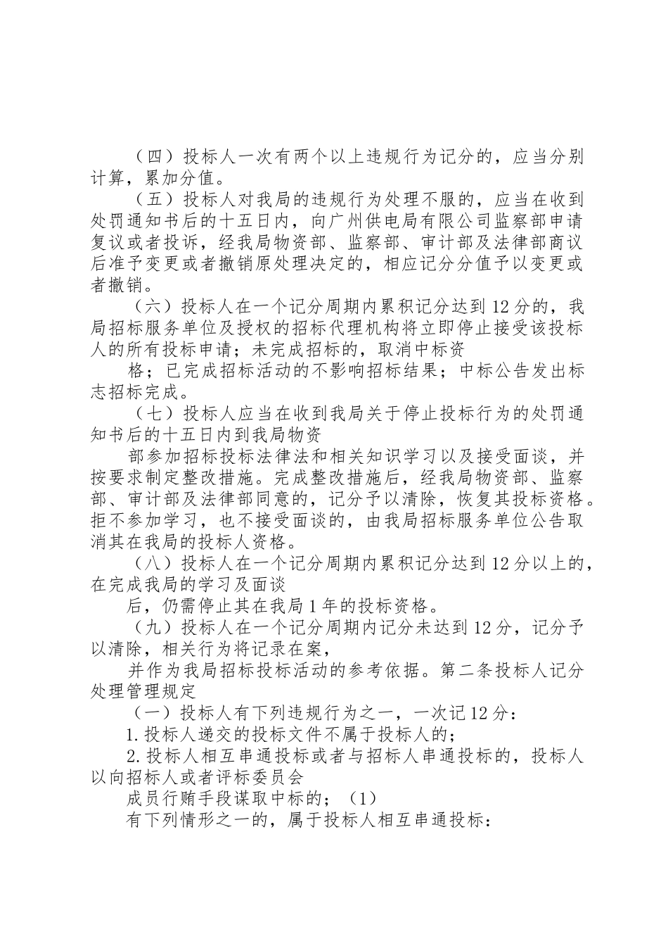 【附件】.投标人行为规范承诺书_第2页