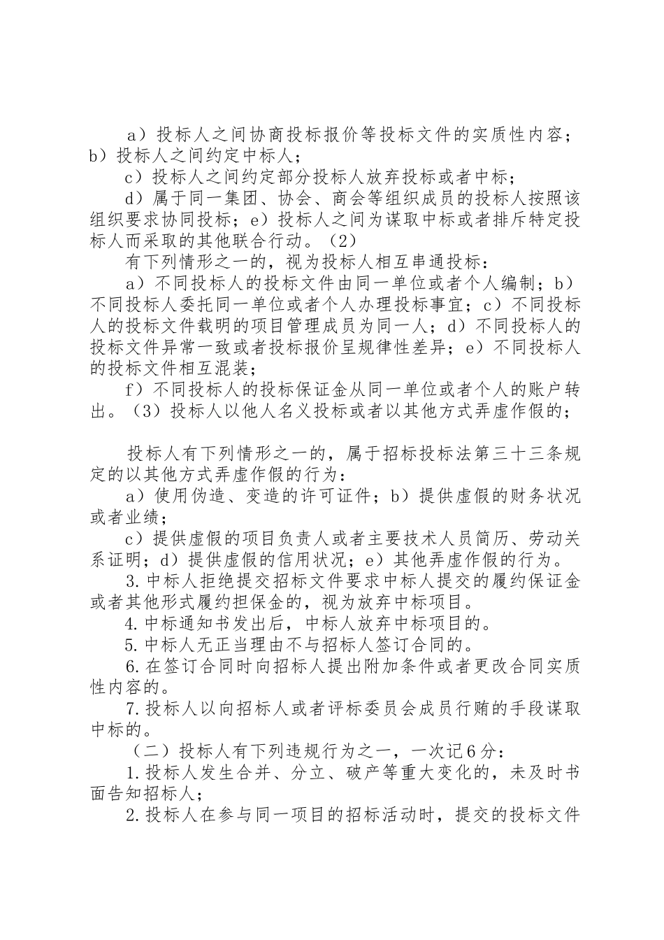 【附件】.投标人行为规范承诺书_第3页