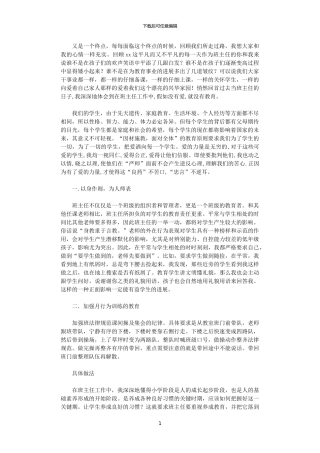 2024班级管理总结范文
