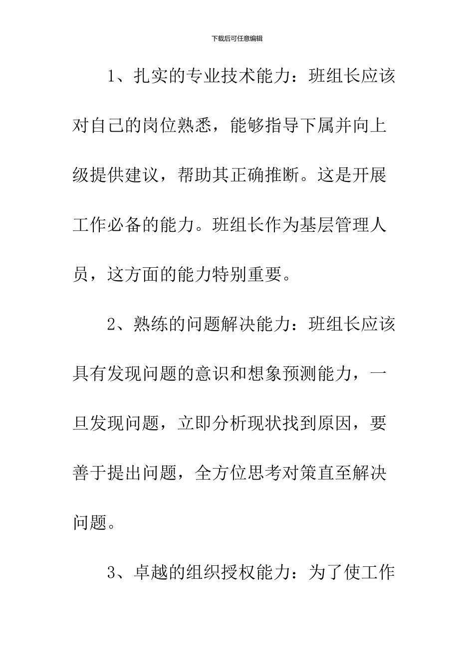 2024班组长培训心得体会_第2页