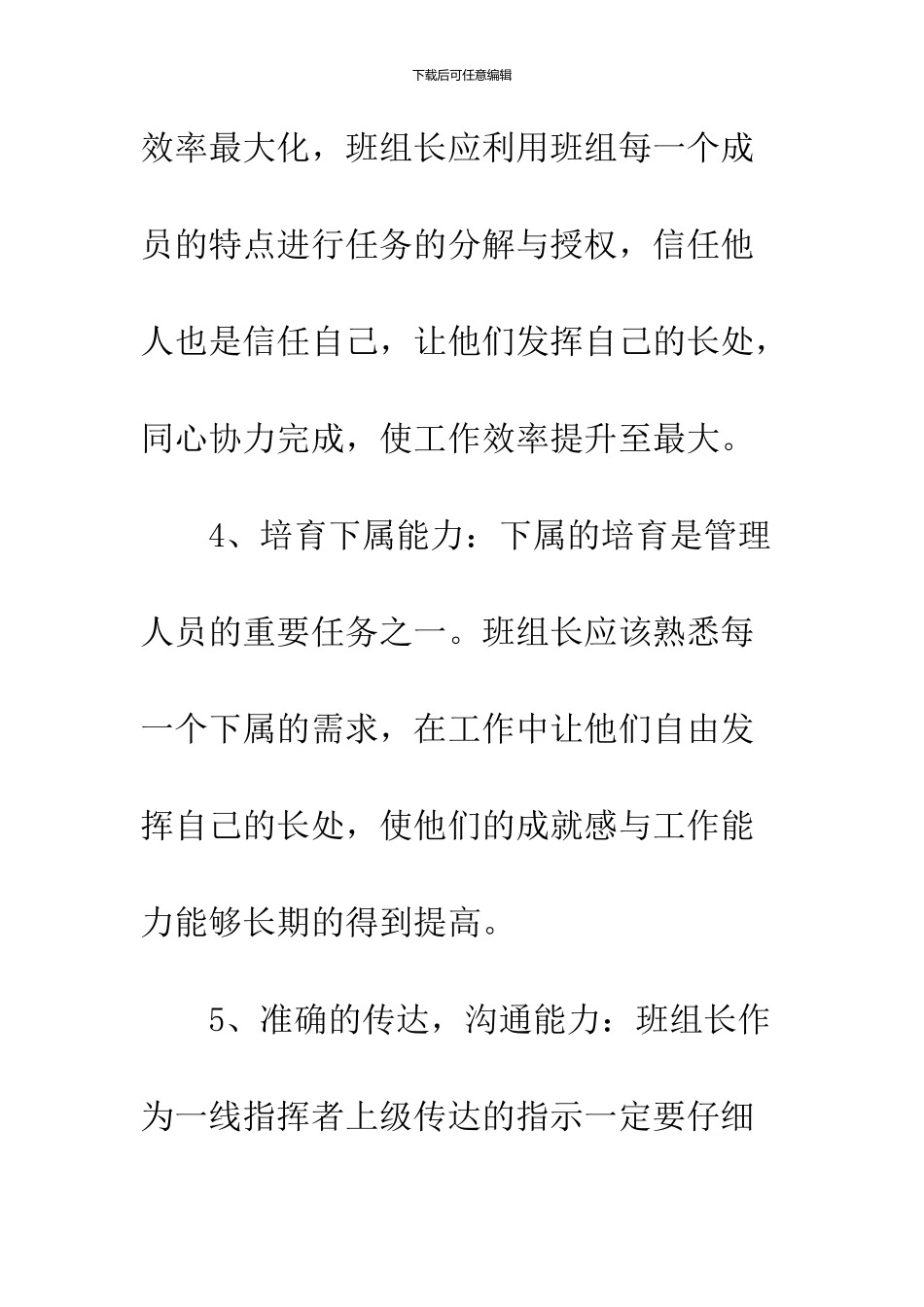 2024班组长培训心得体会_第3页