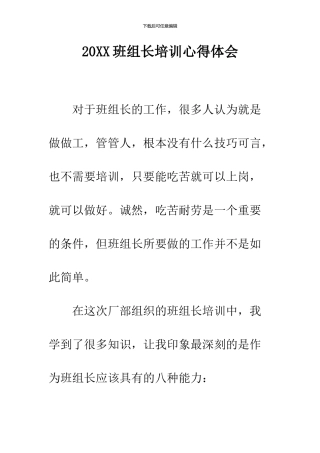 2024班组长培训心得体会