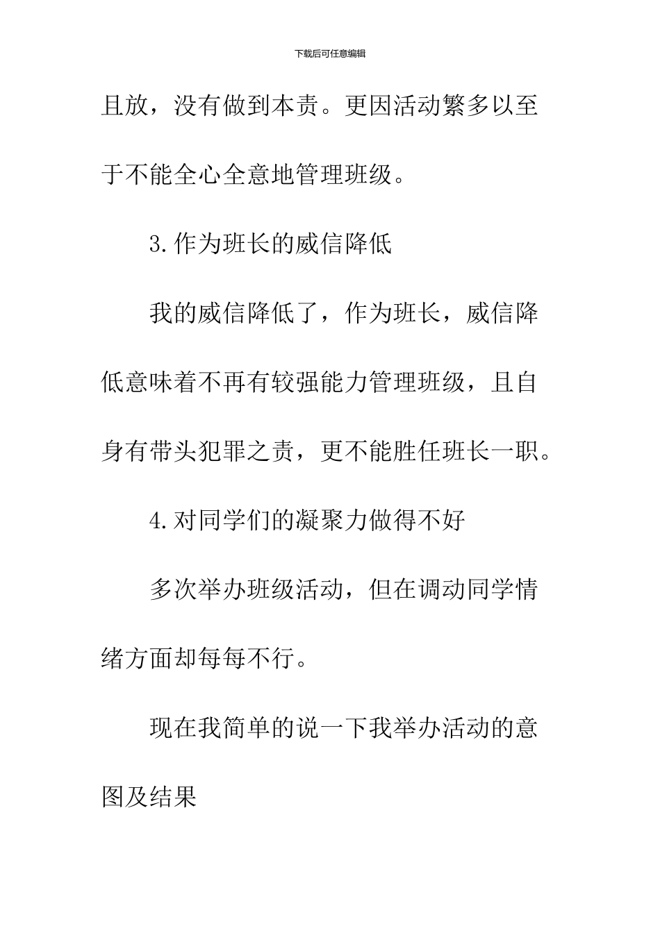 2024班长辞职报告范文_第3页