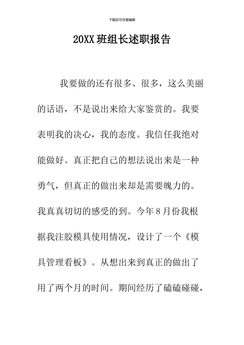 2024班组长述职报告_第1页