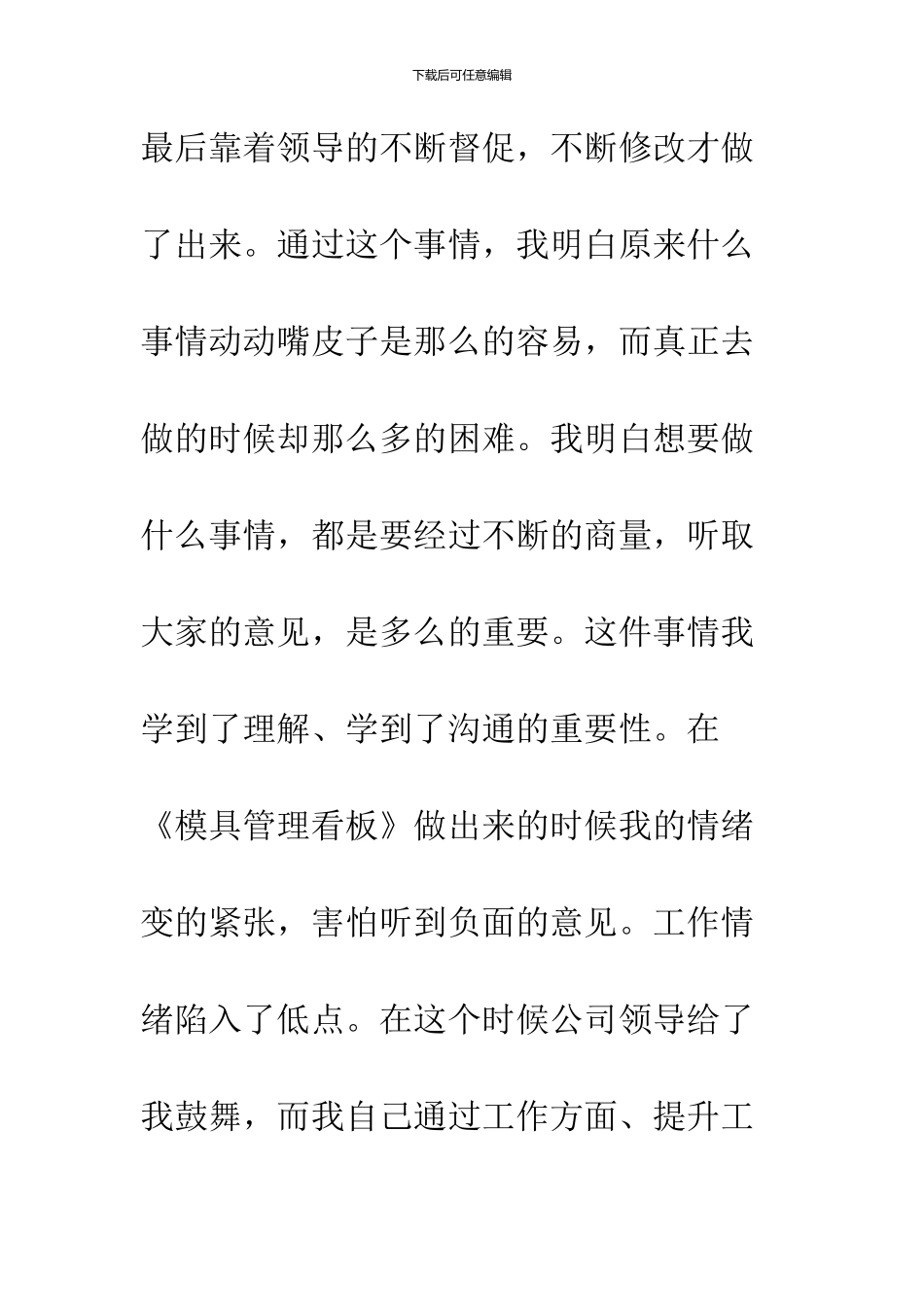 2024班组长述职报告_第2页