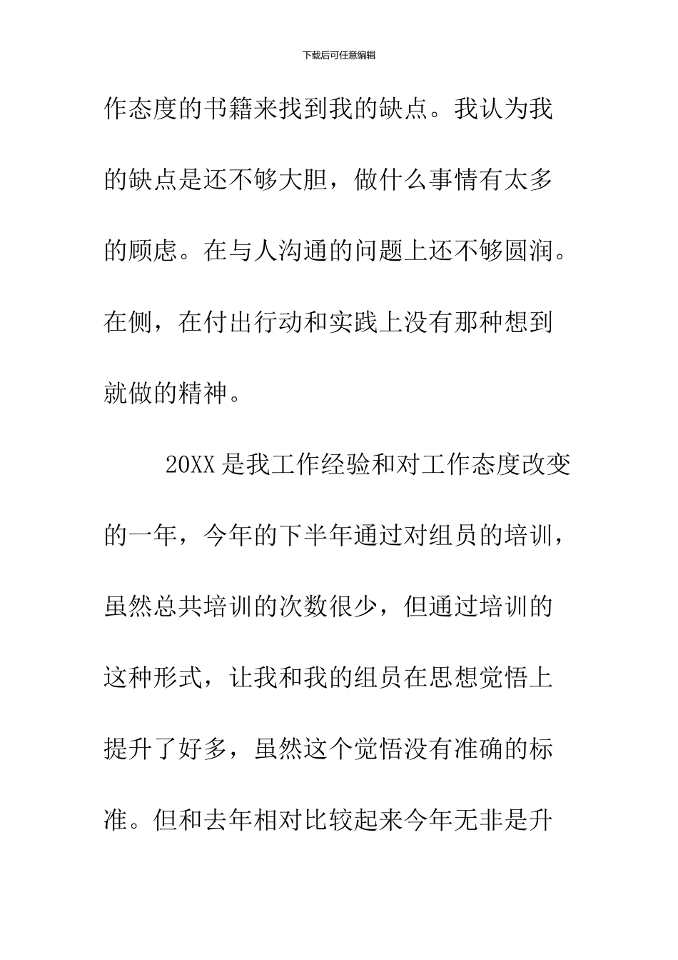 2024班组长述职报告_第3页