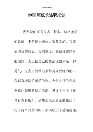 2024班组长述职报告
