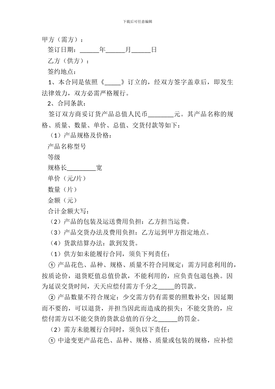 2024瓷砖购销合同范本_第2页