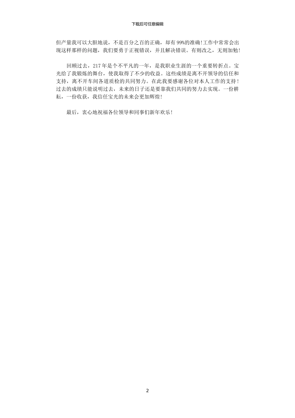 2024生产统计年终总结_第2页