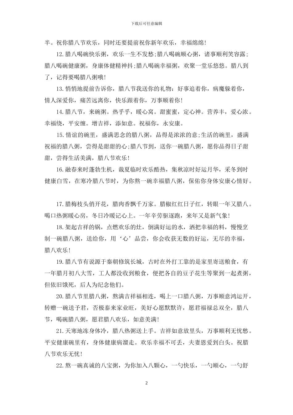 2024甜蜜的腊八节祝福语_第2页