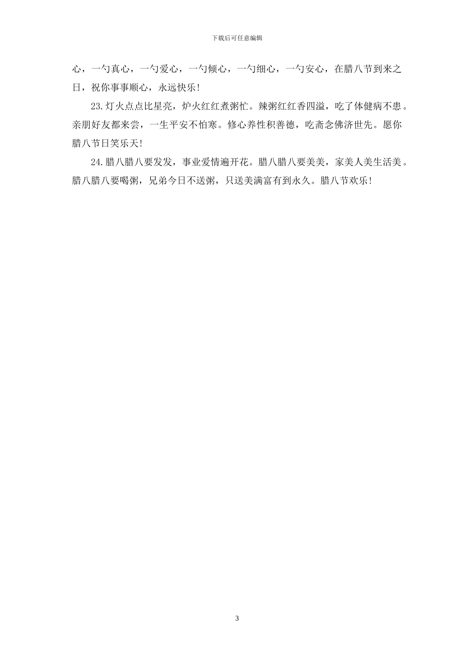 2024甜蜜的腊八节祝福语_第3页