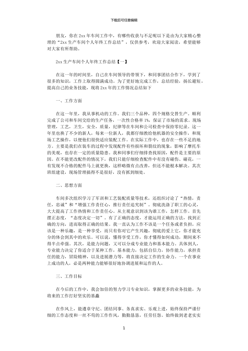 2024生产车间个人年终工作总结_第1页