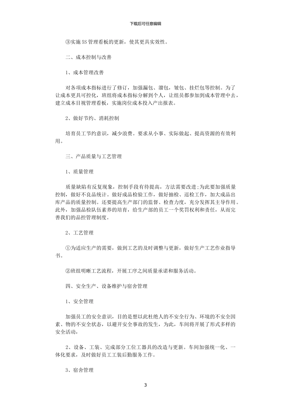 2024生产车间个人年终工作总结_第3页