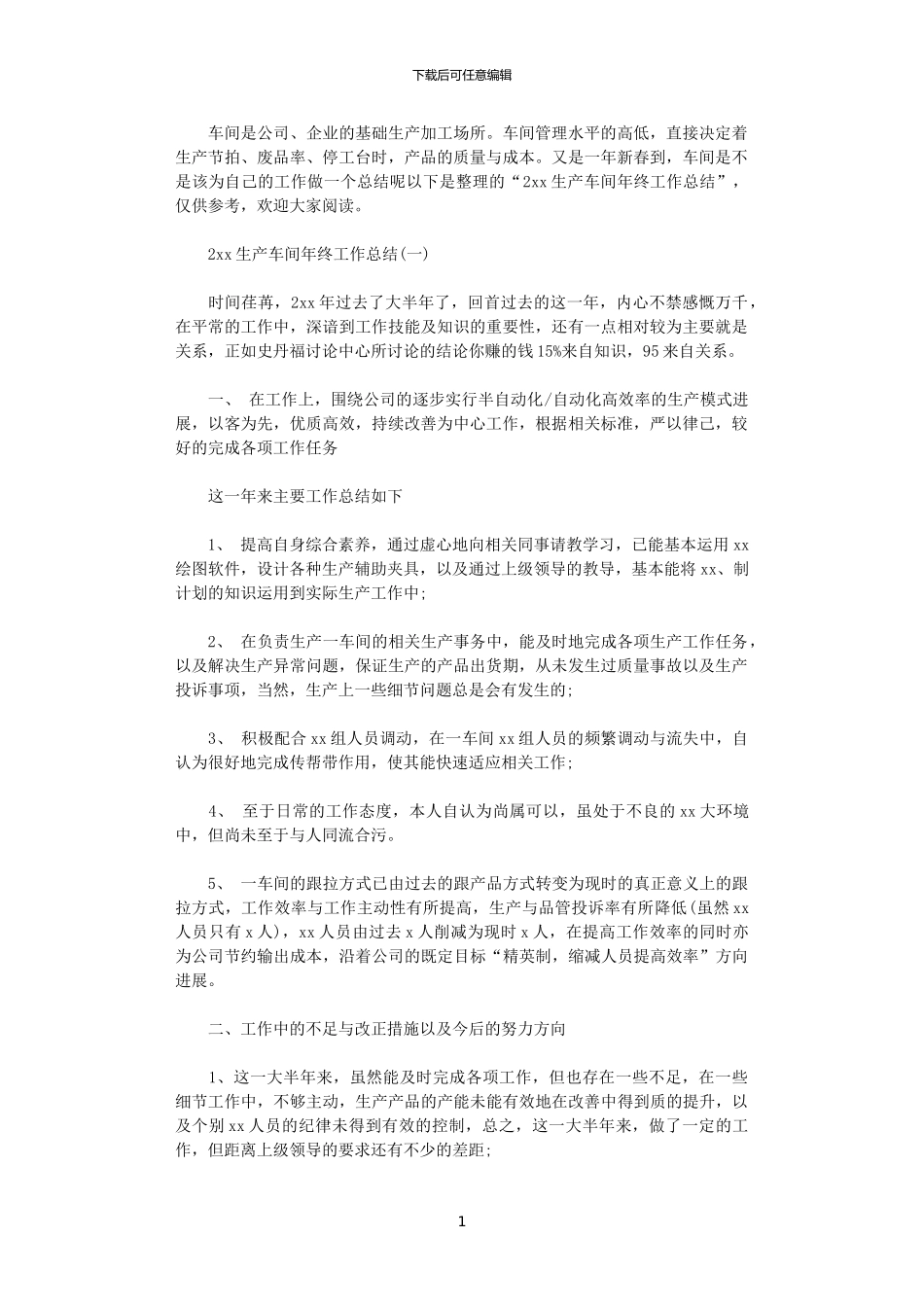 2024生产车间年终工作总结_第1页