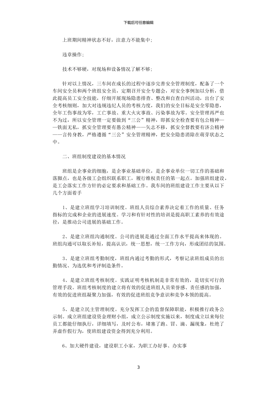 2024生产车间年终工作总结_第3页