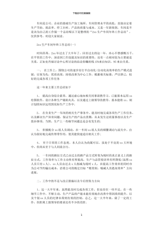 2024生产车间年终工作总结