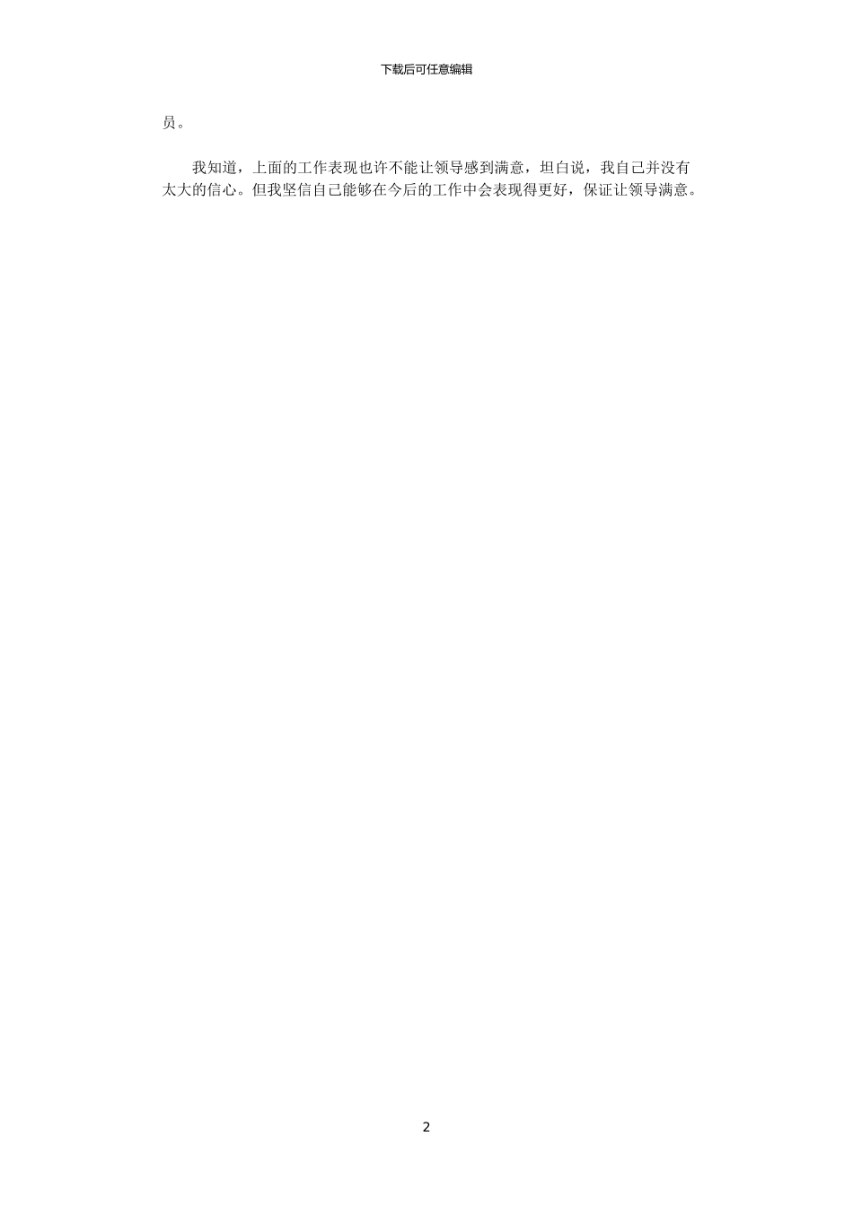 2024生产车间试用期个人工作总结范文_第2页