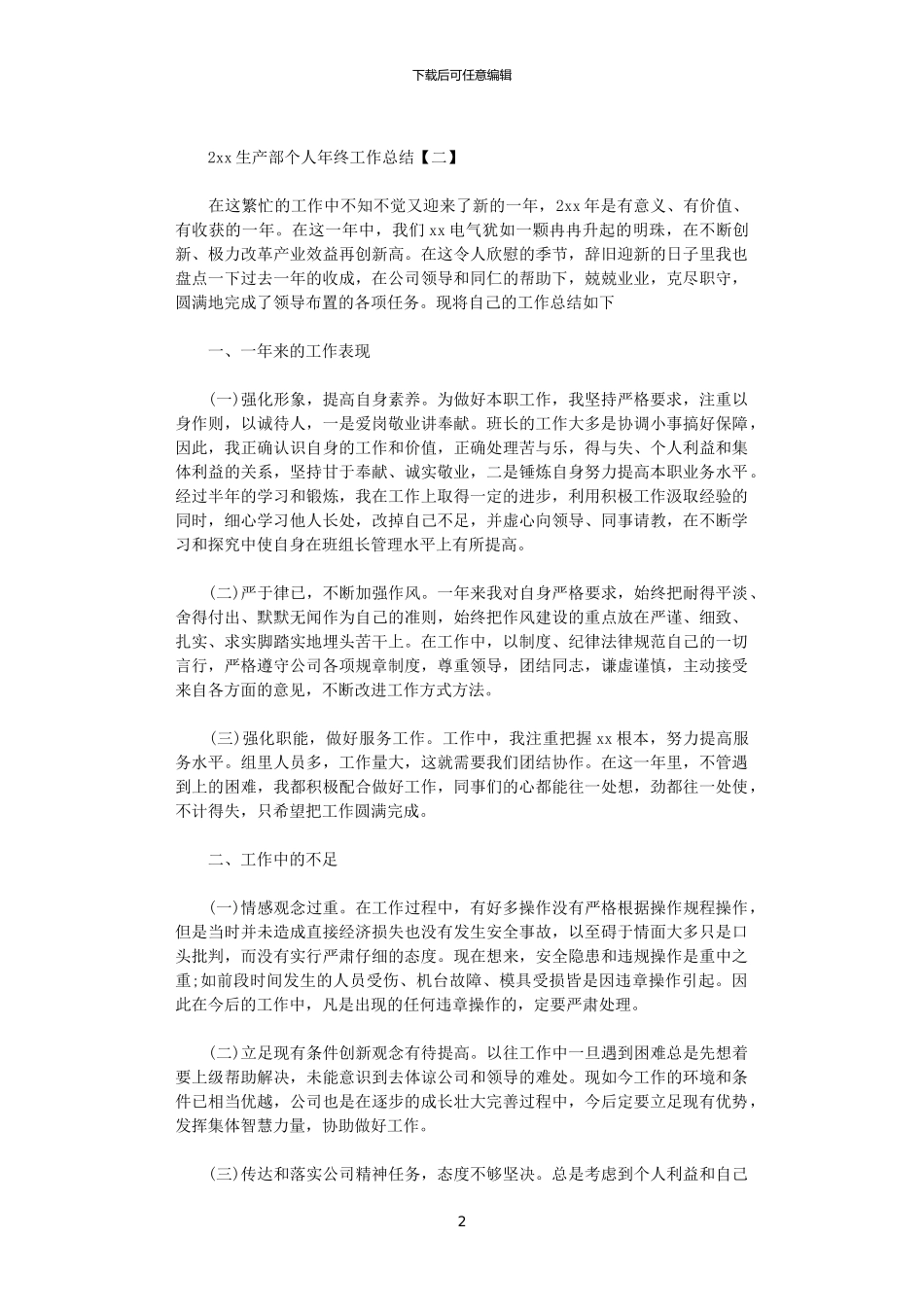 2024生产部个人年终工作总结_第2页