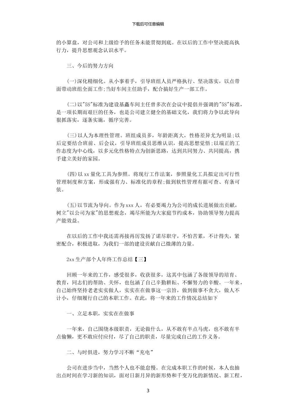 2024生产部个人年终工作总结_第3页