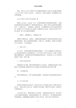 2024生产部个人年终工作总结