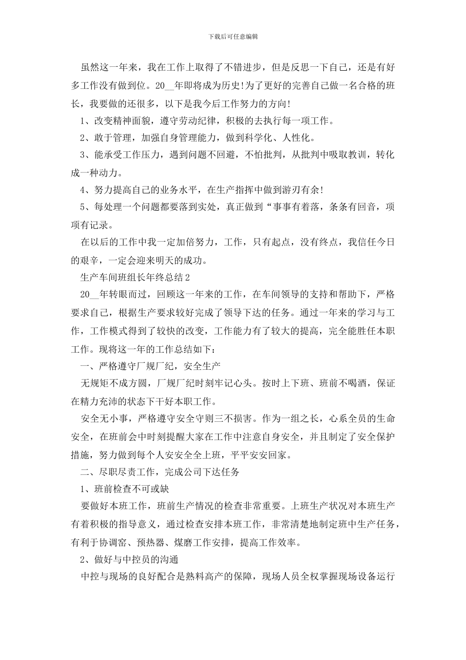 2024生产车间班组长年终总结范文5篇_第2页