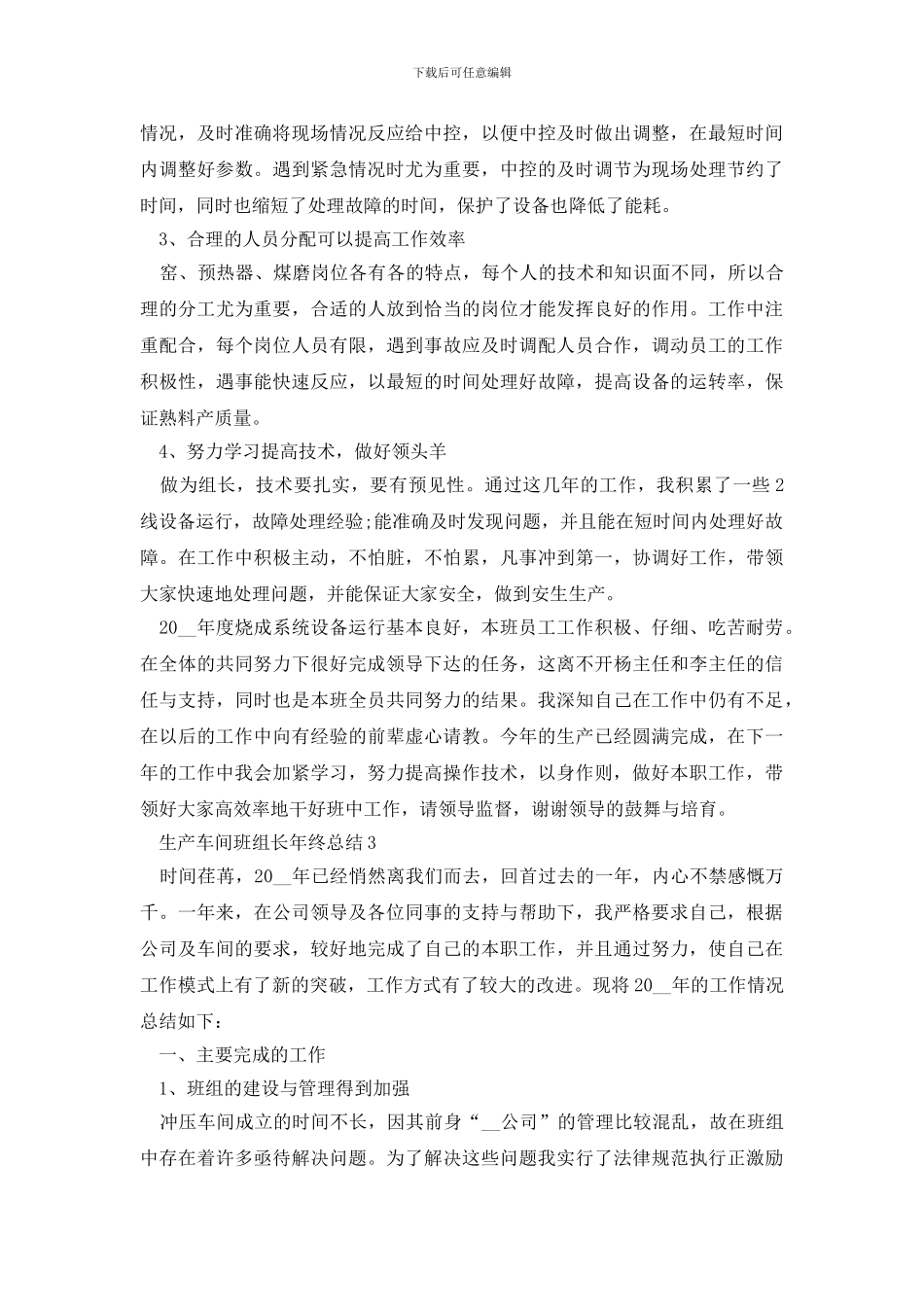 2024生产车间班组长年终总结范文5篇_第3页