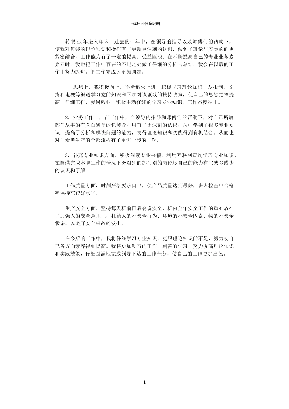 2024生产部年终总结范文_第1页