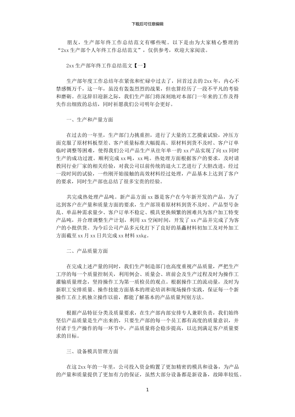 2024生产部年终工作总结范文_第1页