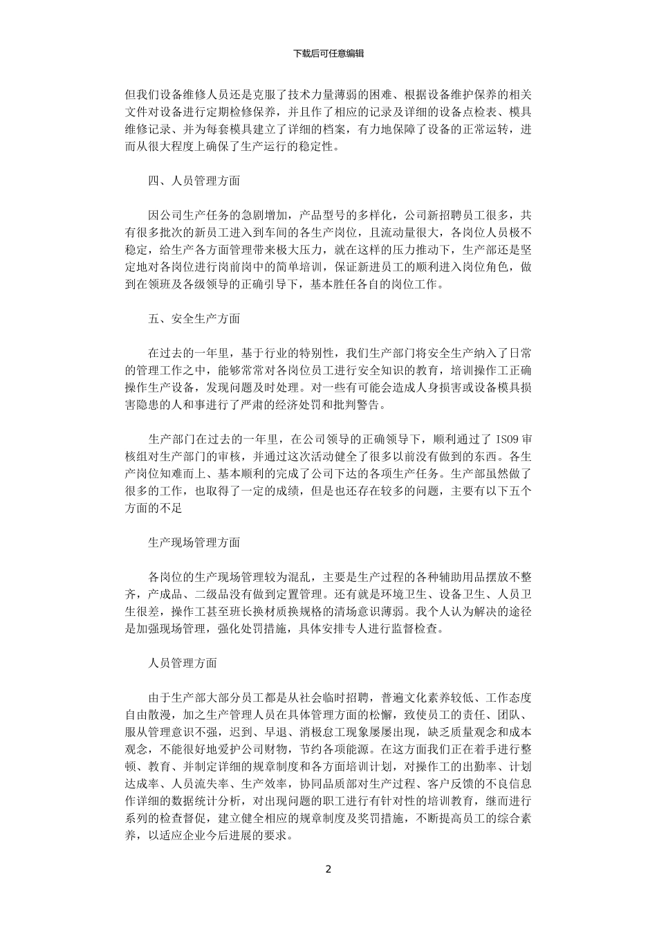 2024生产部年终工作总结范文_第2页