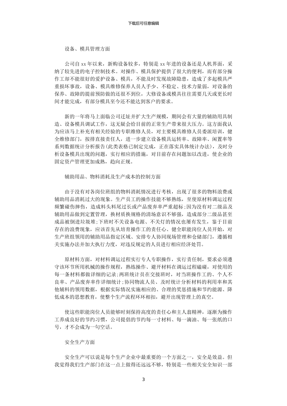 2024生产部年终工作总结范文_第3页