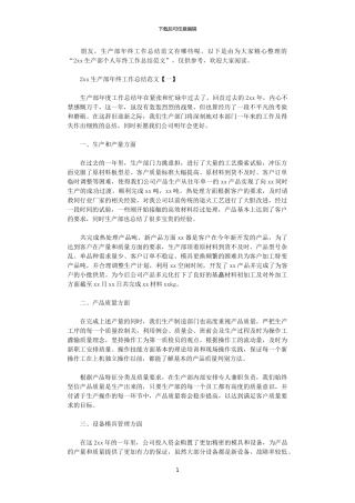 2024生产部年终工作总结范文