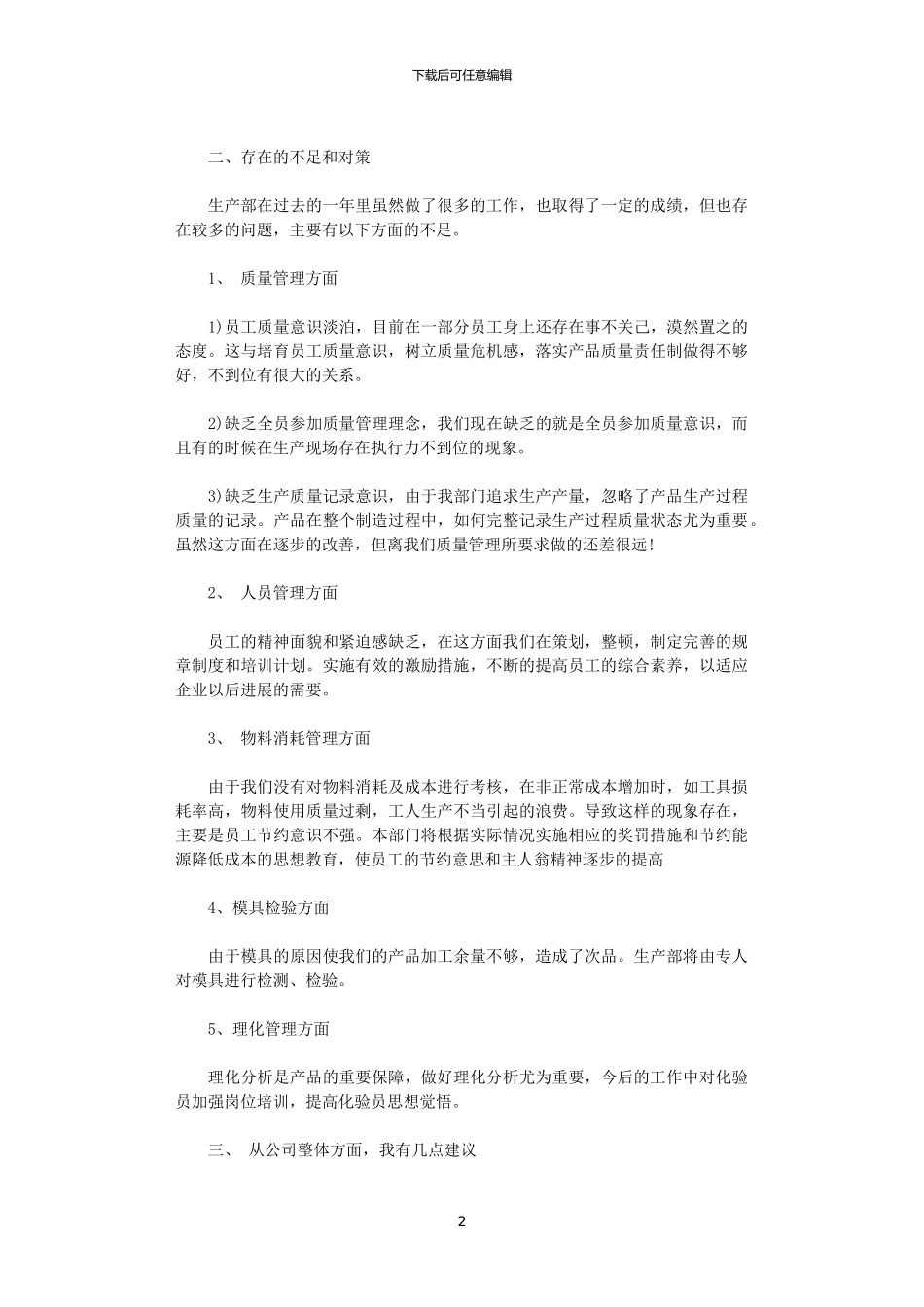 2024生产部年度工作总结_第2页