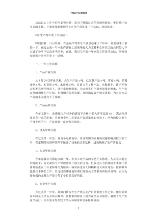 2024生产部年度工作总结