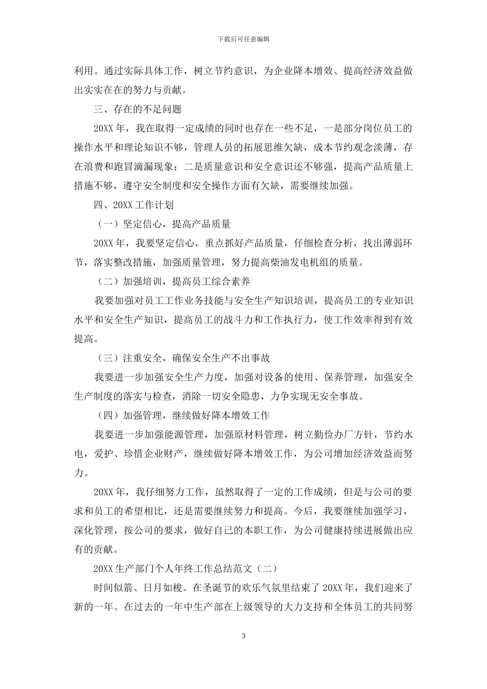2024生产部门个人年终工作总结范文_第3页