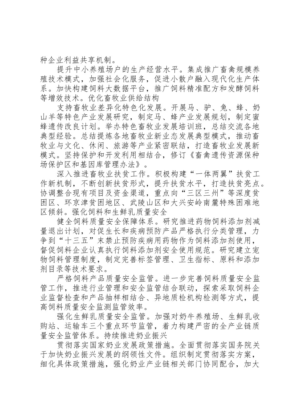 【快讯】XX年畜牧业工作要点,涵盖七大方面_第2页