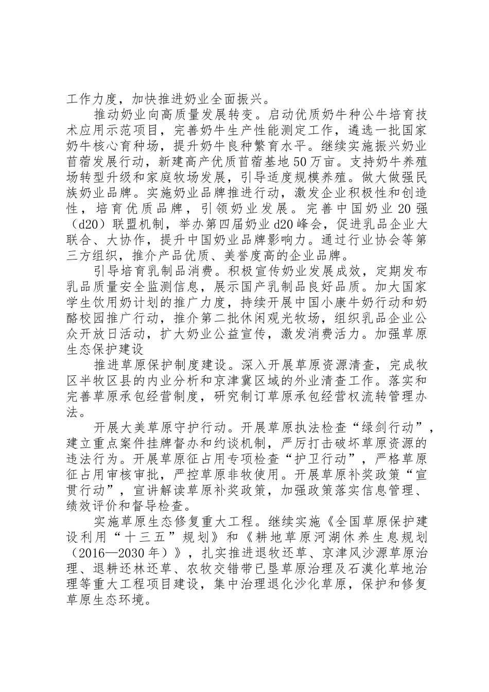 【快讯】XX年畜牧业工作要点,涵盖七大方面_第3页