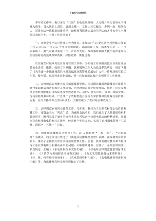 2024电力技术年终个人总结