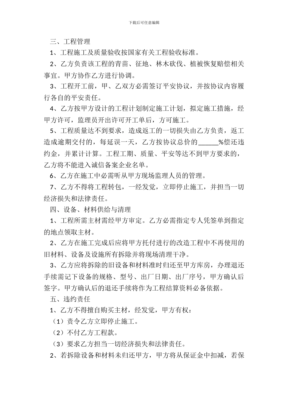 2024电力工程合作协议范本_第3页