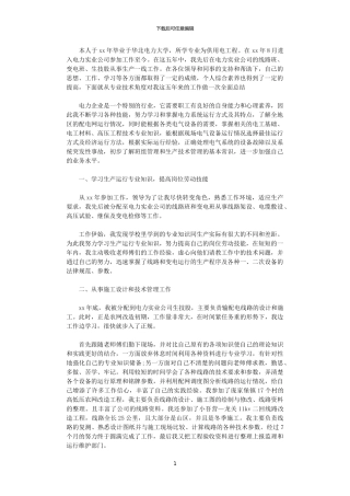 2024电力技术个人年终总结