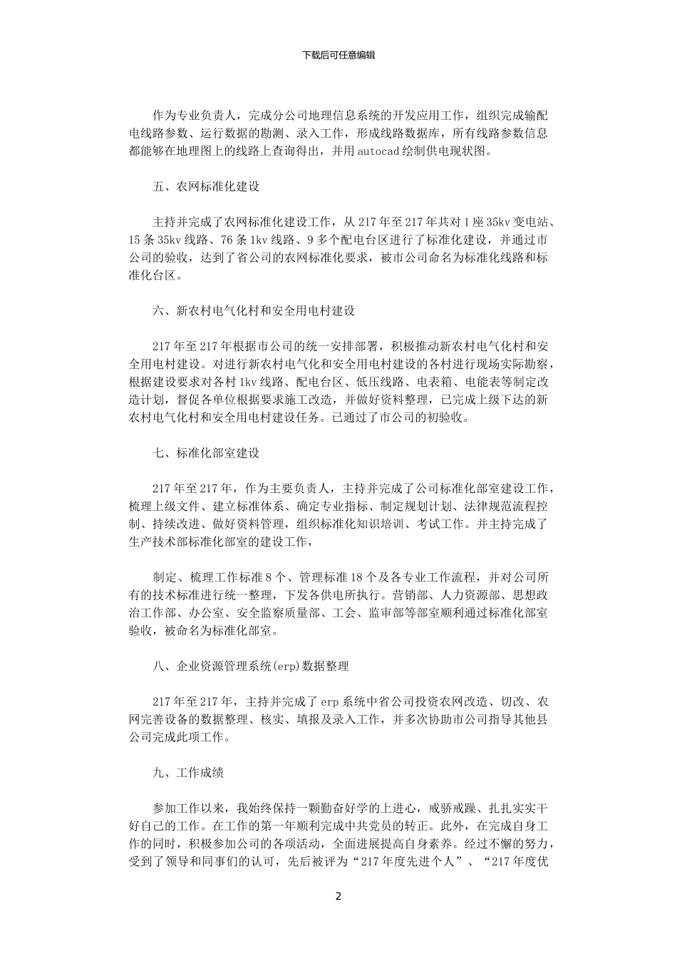 2024电力技术年终总结_第2页