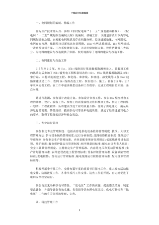 2024电力技术年终总结