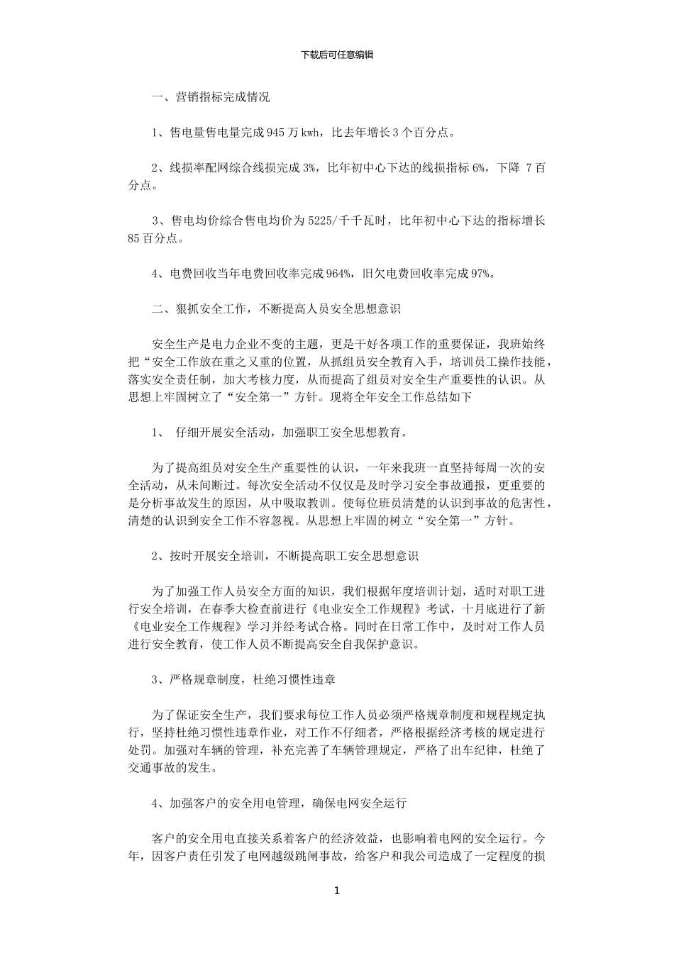 2024电力营销个人年终总结_第1页