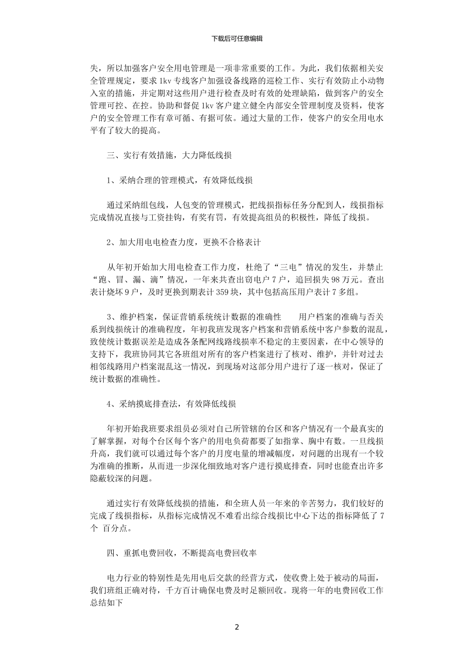 2024电力营销个人年终总结_第2页