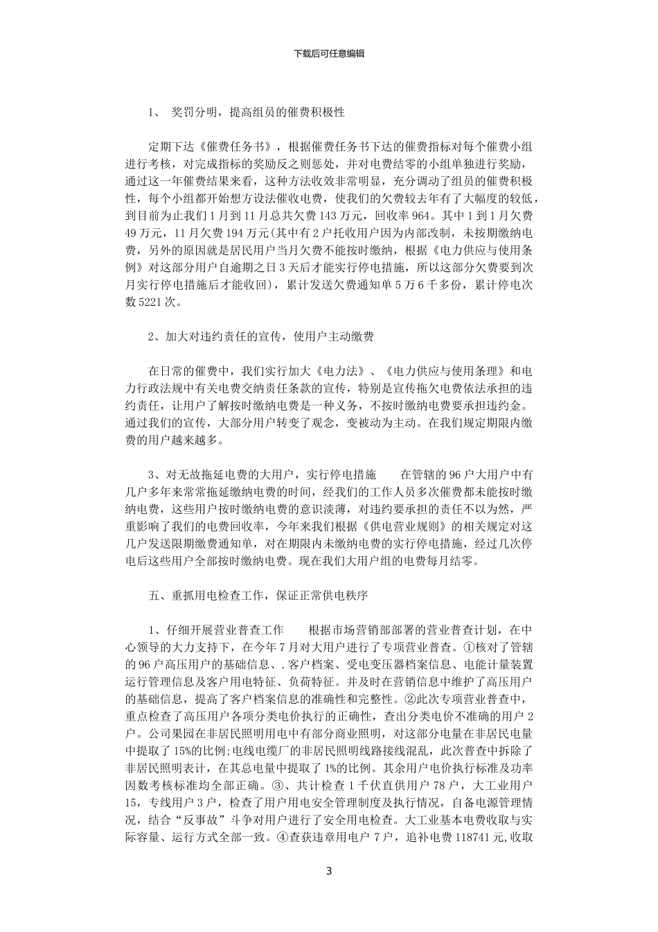 2024电力营销个人年终总结_第3页