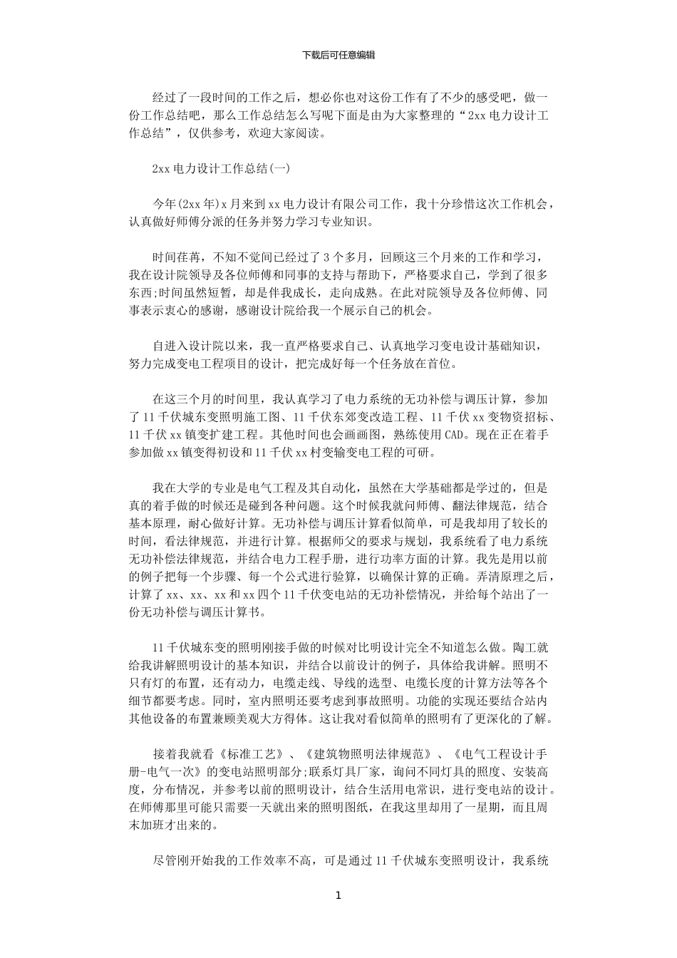 2024电力设计工作总结_第1页