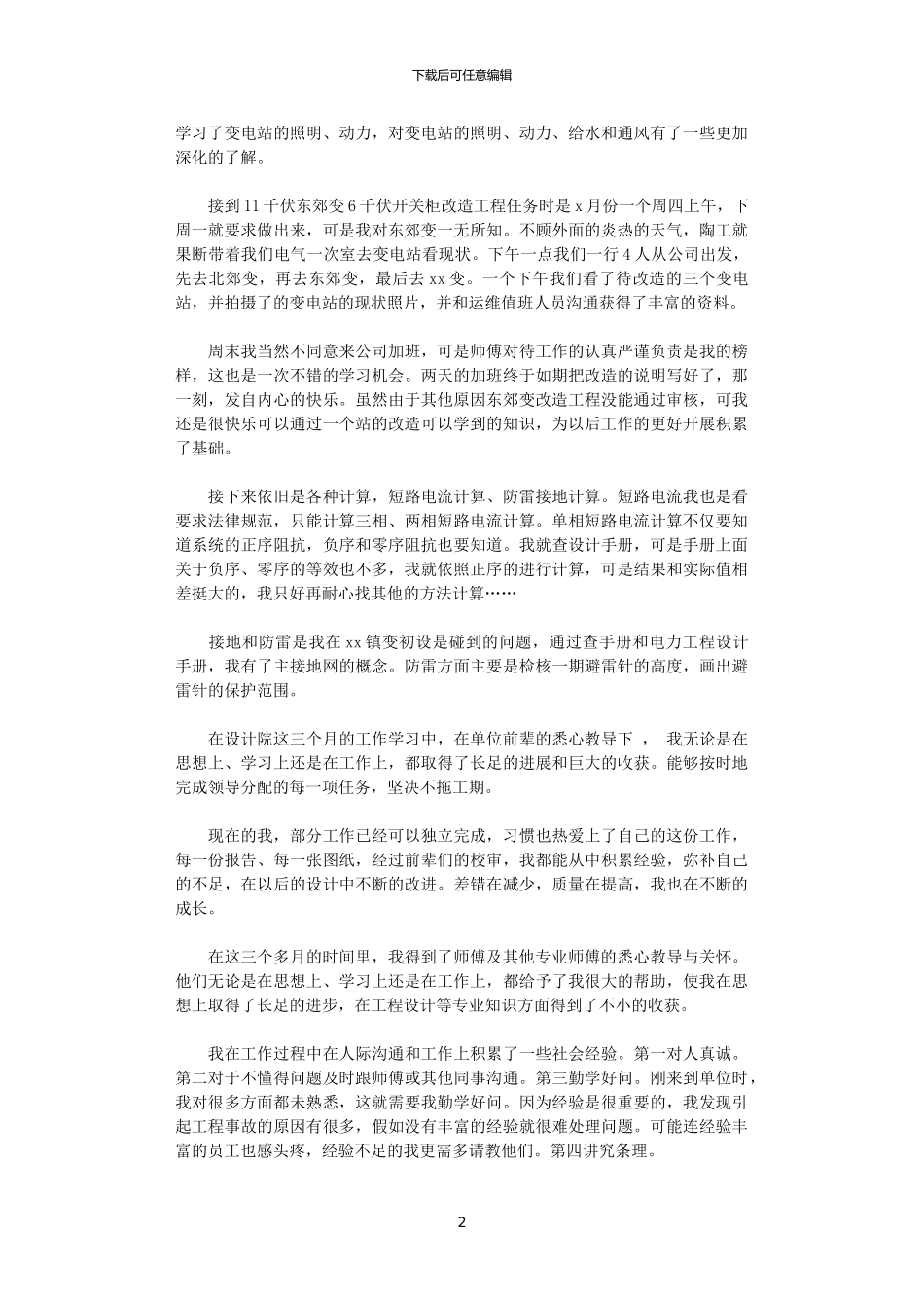 2024电力设计工作总结_第2页