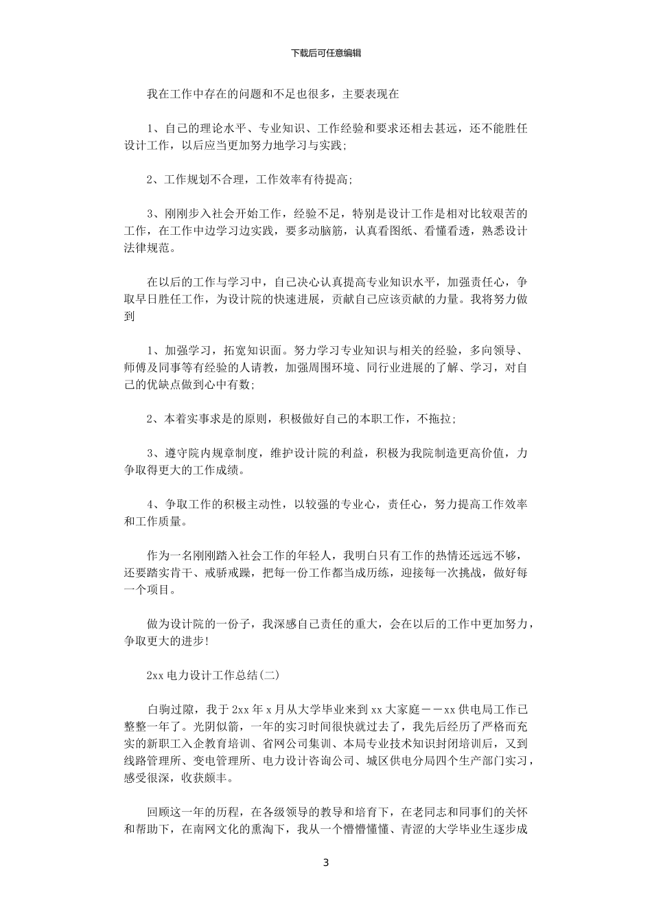 2024电力设计工作总结_第3页