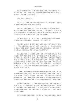 2024电力设计工作总结