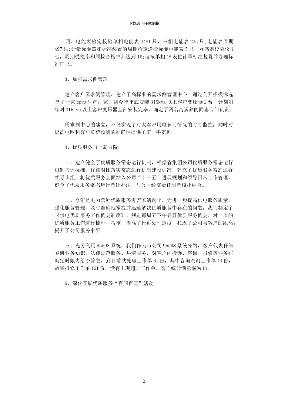 2024电力营销年终个人总结_第2页