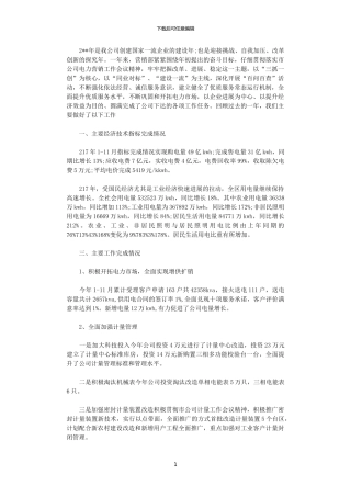 2024电力营销年终个人总结